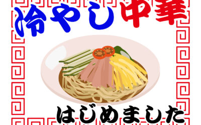 Why do they say ‘Cold Chinese noodles now available’ in summer?
